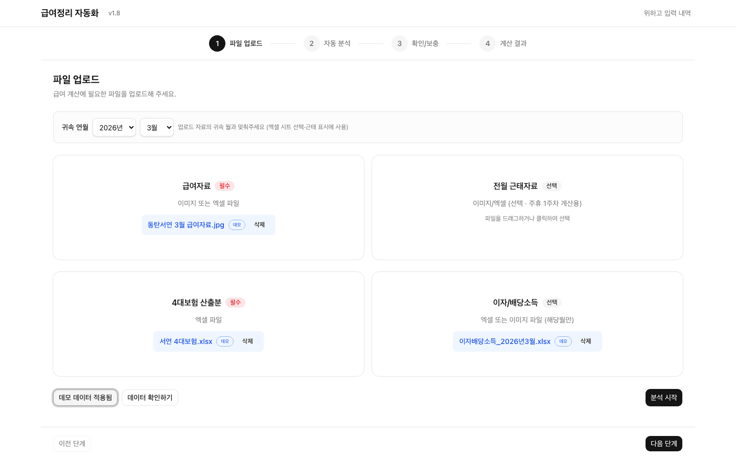 ① 파일 업로드 — 거래처 양식 그대로